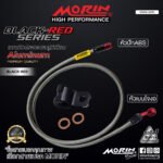MORIN ALUMINUM BLACK RED SERIES - สายเบรคถัก หัวสแตนเลสหัวยํา (เบนโจงอ-หัวปัก ABS) - Image 2