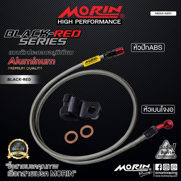 MORIN ALUMINUM BLACK RED SERIES - สายเบรคถัก หัวสแตนเลสหัวยํา (เบนโจงอ-หัวปัก ABS) - Image 2