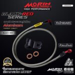 MORIN ALUMINUM BLACK RED SERIES - สายเบรคถัก หัวสแตนเลสหัวยํา (เบนโจงอ-หัวปัก90ABS) - Image 2