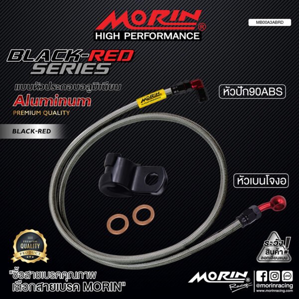 MORIN ALUMINUM BLACK RED SERIES - สายเบรคถัก หัวสแตนเลสหัวยํา (เบนโจงอ-หัวปัก90ABS) - Image 2