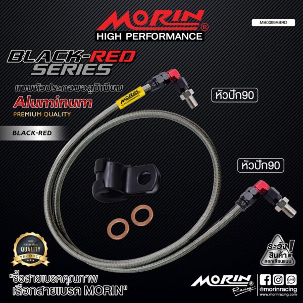MORIN ALUMINUM BLACK RED SERIES - Braided Brake Hose with Stainless Steel End Caps (90-degree angled end cap) - Image 2