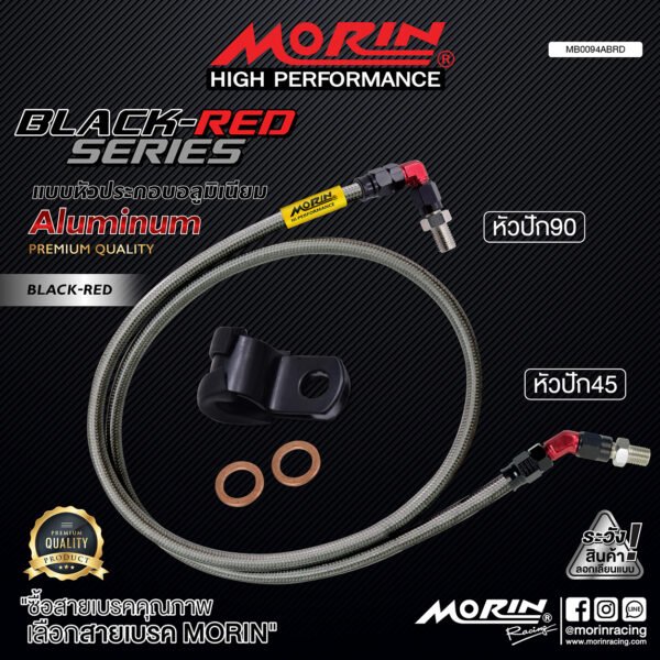 MORIN ALUMINUM BLACK RED SERIES - สายเบรคถัก หัวสแตนเลสหัวยํา (หัวปัก90-หัวปัก45) - Image 2