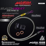 MORIN ALUMINUM BLACK VIOLET SERIES - สายเบรคถัก หัวสแตนเลสหัวยํา (เบนโจงอ-เบนโจตรง) - Image 2