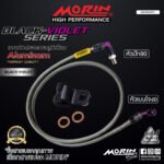 MORIN ALUMINUM BLACK VIOLET SERIES - สายเบรคถัก หัวสแตนเลสหัวยํา (เบนโจงอ-หัวปัก90) - Image 2