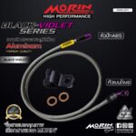 MORIN ALUMINUM BLACK VIOLET SERIES - สายเบรคถัก หัวสแตนเลสหัวยํา (เบนโจงอ-หัวปัก ABS) - Image 2