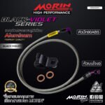 MORIN ALUMINUM BLACK VIOLET SERIES - สายเบรคถัก หัวสแตนเลสหัวยํา (เบนโจงอ-หัวปัก90ABS) - Image 2