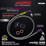 MORIN ALUMINUM BLACK VIOLET SERIES - สายเบรคถัก หัวสแตนเลสหัวยํา (หัวปัก90-หัวปัก90) - Image 2