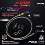 MORIN ALUMINUM BLACK VIOLET SERIES - สายเบรคถัก หัวสแตนเลสหัวยํา (หัวปัก90-หัวปัก45) - Image 2