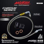 MORIN ALUMINUM CHROME SERIES - สายเบรคถัก หัวสแตนเลสหัวยํา (เบนโจงอ-หัวปัก90) - Image 2