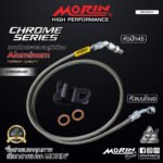 MORIN ALUMINUM CHROME SERIES - สายเบรคถัก หัวสแตนเลสหัวยํา (เบนโจงอ-หัวปัก45) - Image 2