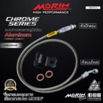 MORIN ALUMINUM CHROME SERIES - สายเบรคถัก หัวสแตนเลสหัวยํา (เบนโจงอ-หัวปักตรง) - Image 2