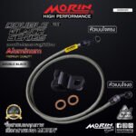 MORIN ALUMINUM DOUBLE BLACK SERIES - สายเบรคถัก หัวสแตนเลสหัวยํา (เบนโจงอ-หัวปัก90) - Image 2