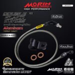 MORIN ALUMINUM DOUBLE BLACK SERIES - สายเบรคถัก หัวสแตนเลสหัวยํา (เบนโจงอ-หัวปัก45) - Image 2