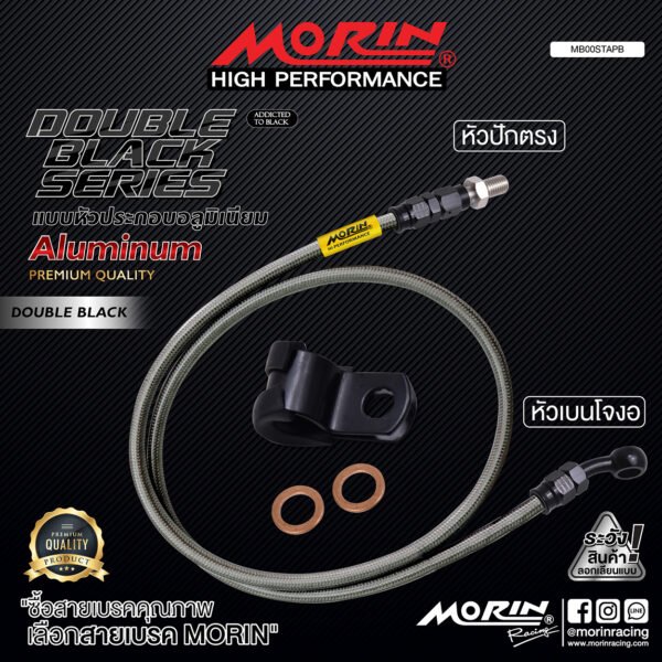 MORIN ALUMINUM DOUBLE BLACK SERIES - Braided brake line with stainless steel fittings (banjo bent - straight end) - Image 2