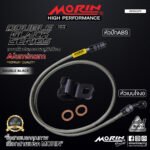MORIN ALUMINUM DOUBLE BLACK SERIES - สายเบรคถัก หัวสแตนเลสหัวยํา (เบนโจงอ-หัวปัก ABS) - Image 2