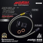 MORIN ALUMINUM DOUBLE BLACK SERIES - สายเบรคถัก หัวสแตนเลสหัวยํา (หัวปัก90-หัวปัก ABS) - Image 2