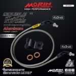 MORIN ALUMINUM DOUBLE BLACK SERIES - สายเบรคถัก หัวสแตนเลสหัวยํา (หัวปัก45-หัวปัก45) - Image 2