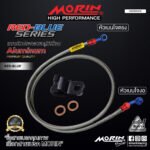 MORIN ALUMINUM RED BLUE SERIES - สายเบรคถัก หัวสแตนเลสหัวยํา (เบนโจงอ-เบนโจตรง) - Image 2