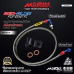 MORIN ALUMINUM RED BLUE SERIES - สายเบรคถัก หัวสแตนเลสหัวยํา (เบนโจงอ-หัวปัก90) - Image 2