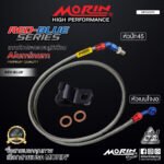 MORIN ALUMINUM RED BLUE SERIES - สายเบรคถัก หัวสแตนเลสหัวยํา (เบนโจงอ-หัวปัก45) - Image 2