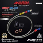 MORIN ALUMINUM RED BLUE SERIES - สายเบรคถัก หัวสแตนเลสหัวยํา (เบนโจงอ-หัวปักตรง) - Image 2