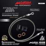 MORIN STAINLESS STEEL SERIES - สายเบรคถัก หัวสแตนเลสหัวยํา (เบนโจงอ-เบนโจตรง) SUS - Image 2