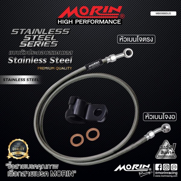 MORIN STAINLESS STEEL SERIES - สายเบรคถัก หัวสแตนเลสหัวยํา (เบนโจงอ-เบนโจตรง) SUS - Image 2