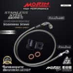 MORIN STAINLESS STEEL SERIES - สายเบรคถัก หัวสแตนเลสหัวยํา (เบนโจงอ-เบนโจงอ90) SUS - Image 2
