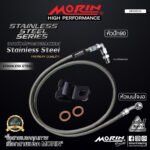 MORIN STAINLESS STEEL SERIES - สายเบรคถัก หัวสแตนเลสหัวยํา (เบนโจงอ-หัวปัก90) SUS - Image 2