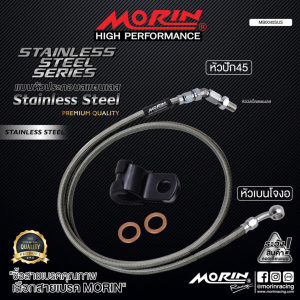 MORIN STAINLESS STEEL SERIES - สายเบรคถัก หัวสแตนเลสหัวยํา (เบนโจงอ-หัวปัก45) SUS - Image 2