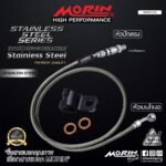 MORIN STAINLESS STEEL SERIES - สายเบรคถัก หัวสแตนเลสหัวยํา (เบนโจงอ-หัวปักตรง) SUS - Image 2