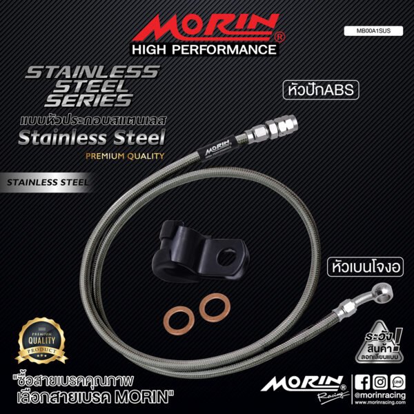 MORIN STAINLESS STEEL SERIES - สายเบรคถัก หัวสแตนเลสหัวยํา (เบนโจงอ-หัวปัก ABS) SUS - Image 2