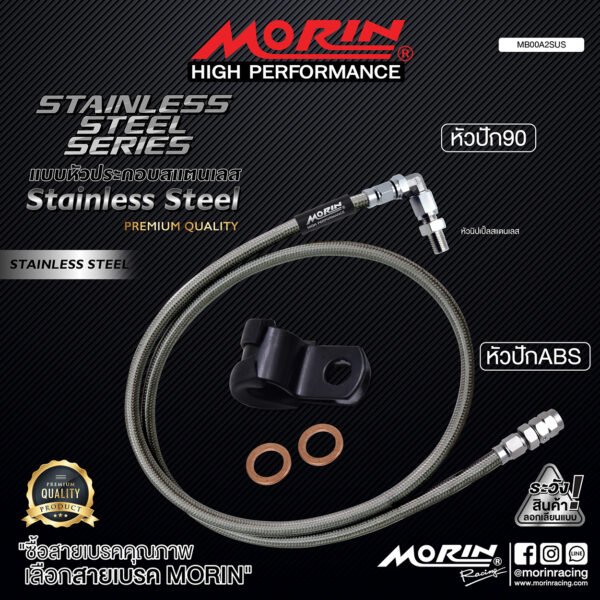 MORIN STAINLESS STEEL SERIES - สายเบรคถัก หัวสแตนเลสหัวยํา (หัวปัก90-หัวปัก ABS) SUS - Image 2