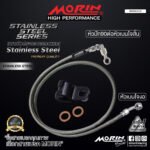 MORIN STAINLESS STEEL SERIES - สายเบรคถัก หัวสแตนเลสหัวยํา (เบนโจงอ - หัวปัก90ต่อหัวเบนโจสันสแตนเลส) SUS - Image 2
