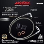 MORIN STAINLESS STEEL SERIES - สายเบรคถัก หัวสแตนเลสหัวยํา (หัวปัก90-หัวปัก90) SUS - Image 2