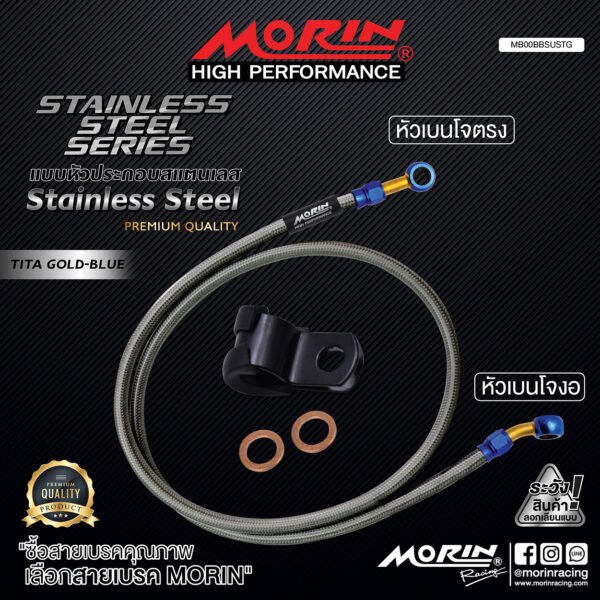 MORIN STAINLESS STEEL SERIES - สายเบรคถัก หัวสแตนเลสหัวยํา (เบนโจงอ-เบนโจตรง) TITANIUM GOLD BLUE - Image 2