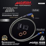 MORIN STAINLESS STEEL SERIES - สายเบรคถัก หัวสแตนเลสหัวยํา (เบนโจงอ-หัวปัก90) TITANIUM GOLD BLUE - Image 2