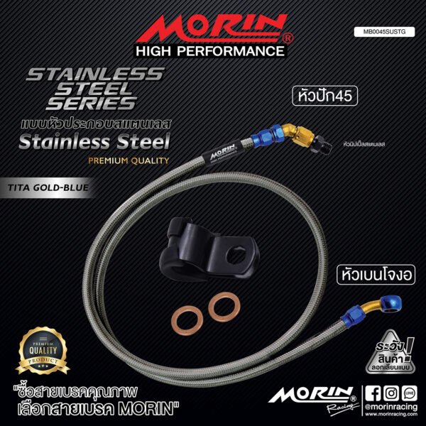 MORIN STAINLESS STEEL SERIES - สายเบรคถัก หัวสแตนเลสหัวยํา (เบนโจงอ-หัวปัก45) TITANIUM GOLD BLUE - Image 2