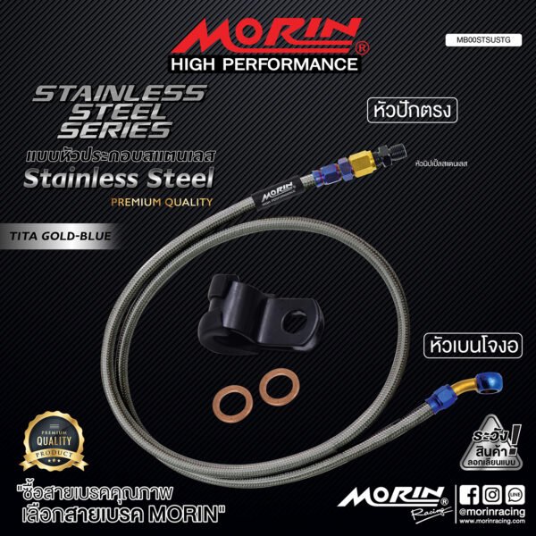 MORIN STAINLESS STEEL SERIES - สายเบรคถัก หัวสแตนเลสหัวยํา (เบนโจงอ-หัวปักตรง) TITANIUM GOLD BLUE - Image 2
