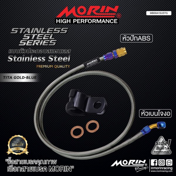 MORIN STAINLESS STEEL SERIES - สายเบรคถัก หัวสแตนเลสหัวยํา (เบนโจงอ-หัวปัก ABS) TITANIUM GOLD BLUE - Image 2