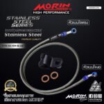MORIN STAINLESS STEEL SERIES - สายเบรคถัก หัวสแตนเลสหัวยํา (เบนโจงอ-เบนโจตรง) TITANIUM SILVER BLUE - Image 2
