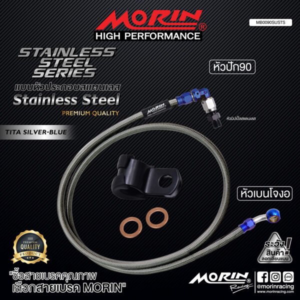 MORIN STAINLESS STEEL SERIES - สายเบรคถัก หัวสแตนเลสหัวยํา (เบนโจงอ-หัวปัก90) TITANIUM SILVER BLUE - Image 2