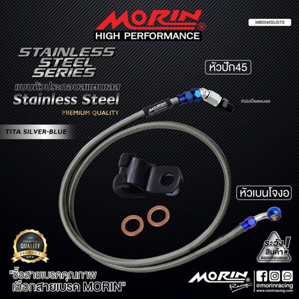 MORIN STAINLESS STEEL SERIES - สายเบรคถัก หัวสแตนเลสหัวยํา (เบนโจงอ-หัวปัก45) TITANIUM SILVER BLUE - Image 2