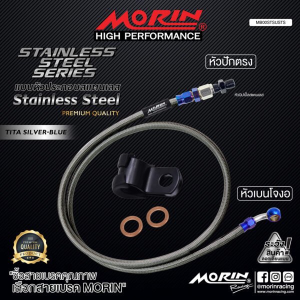 MORIN STAINLESS STEEL SERIES - สายเบรคถัก หัวสแตนเลสหัวยํา (เบนโจงอ-หัวปักตรง) TITANIUM SILVER BLUE - Image 2