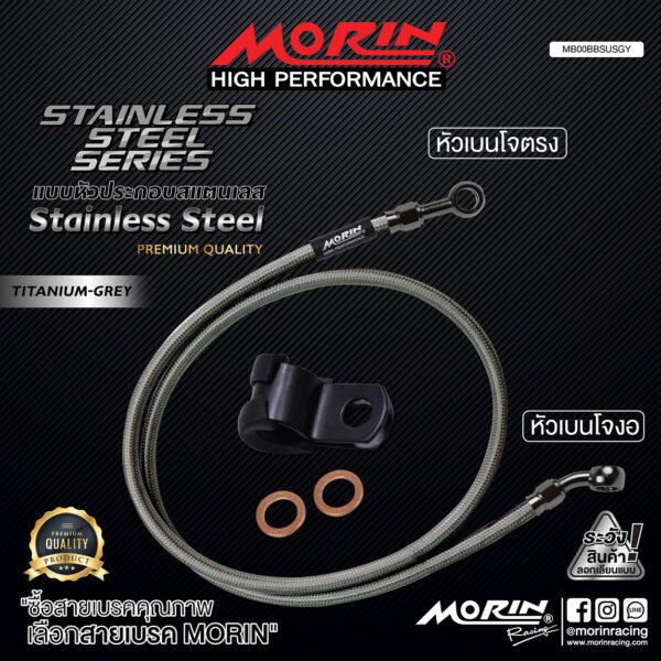 MORIN STAINLESS STEEL SERIES - สายเบรคถัก หัวสแตนเลสหัวยํา (เบนโจงอ-เบนโจตรง) TITANIUM GREY - Image 2