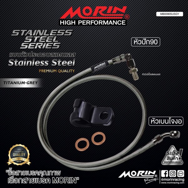 MORIN STAINLESS STEEL SERIES - สายเบรคถัก หัวสแตนเลสหัวยํา (เบนโจงอ-หัวปัก90) TITANIUM GREY - Image 2