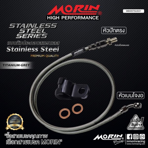 MORIN STAINLESS STEEL SERIES - สายเบรคถัก หัวสแตนเลสหัวยํา (เบนโจงอ-หัวปักตรง) TITANIUM GREY - Image 2