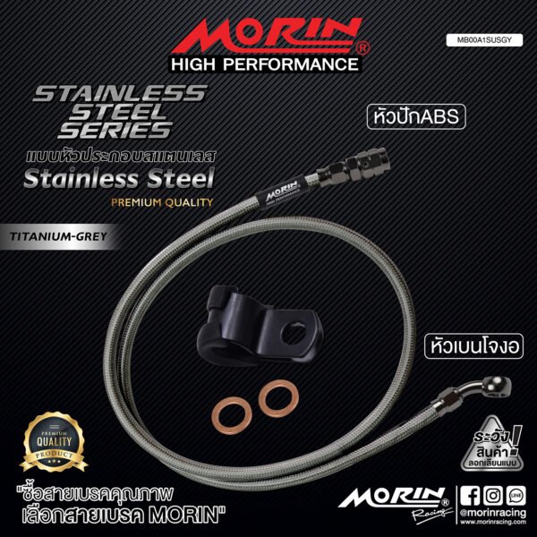 MORIN STAINLESS STEEL SERIES - สายเบรคถัก หัวสแตนเลสหัวยํา (เบนโจงอ-หัวปัก ABS) TITANIUM GREY - Image 2