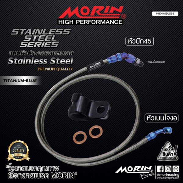 MORIN STAINLESS STEEL SERIES - สายเบรคถัก หัวสแตนเลสหัวยํา (เบนโจงอ-หัวปัก45) TITANIUM BLUE - Image 2