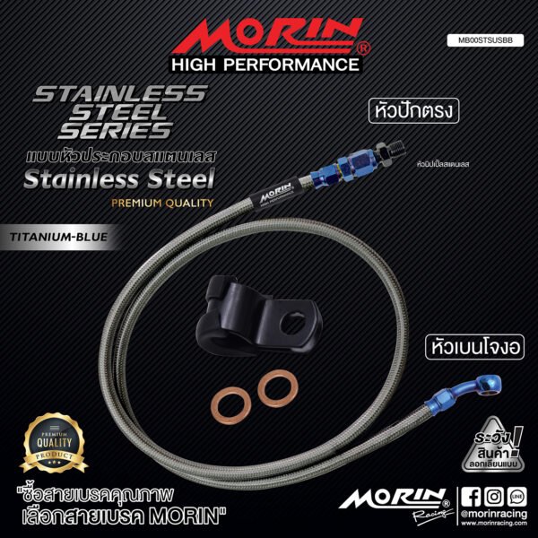 MORIN STAINLESS STEEL SERIES - สายเบรคถัก หัวสแตนเลสหัวยํา (เบนโจงอ-หัวปัก ABS) TITANIUM BLUE - Image 2